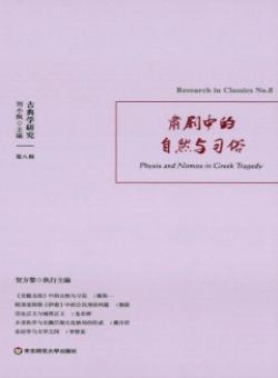 古典学研究期刊